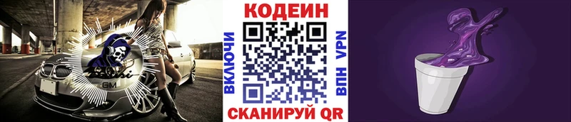 купить наркотики цена  Мончегорск  OMG ССЫЛКА  Кодеин напиток Lean (лин) 